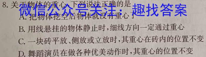 ［九校联考］甘肃省2024届高三10月联考数学.