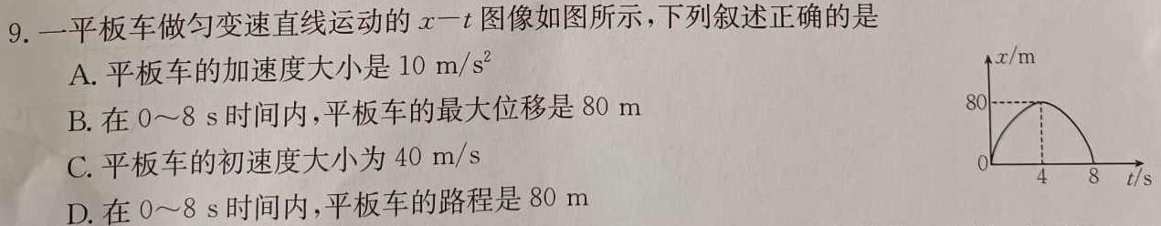 2024年河北省初中毕业生升学文化课考试（四）数学.考卷答案