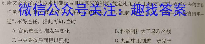 炎德·英才大联考2024届高三年级8月入学联考历史试卷