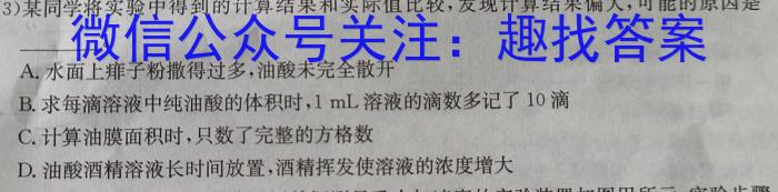 金科大联考·2023~2024学年度高二年级1月质量检测(24420B)数学