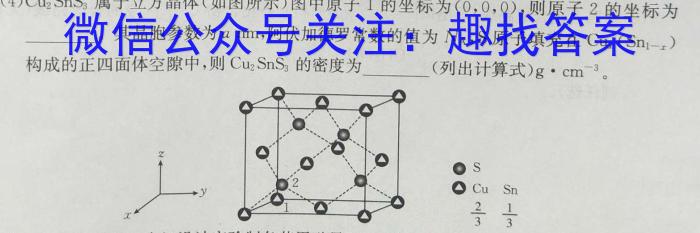 2024届名师原创分科模拟 新S4(二)化学