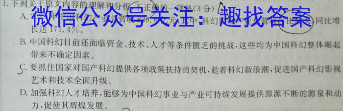 2024届炎德英才大联考湖南师大附中高三月考(一)语文