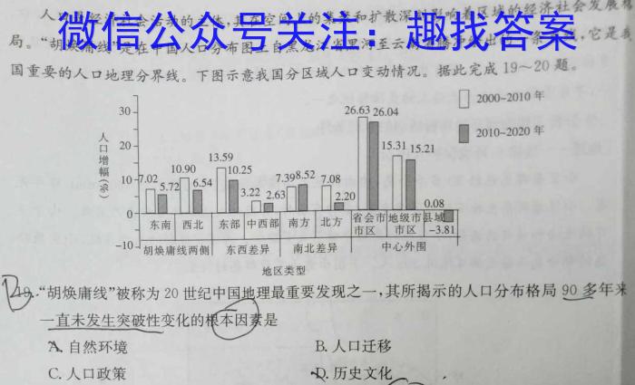 2024届百万大联考高三年级8月联考（1002C）q地理