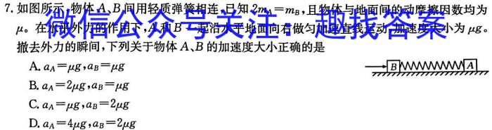 ［衡水大联考］2024届广东省新高三年级8月开学大联考英语试卷及答案物理`