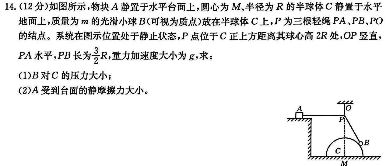 湖北省恩施州高中教育联盟2023年春季学期高一年级期末考试(23-574A)-物理