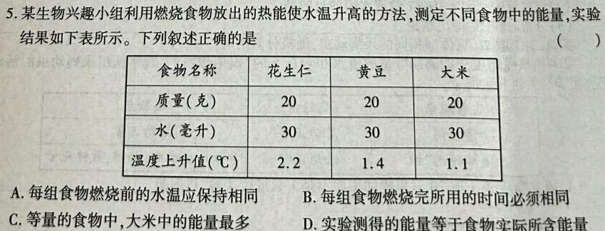 凉山州2022-2023学年度七年级下期期末检测试卷生物