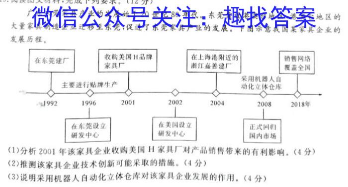 炎德英才大联考 湖南师大附中2024届高三月考试卷(一)地理.