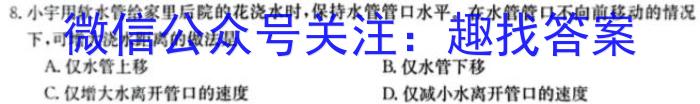 九师联盟·河南省商丘市2023-2024学年高二下学期期中考试（4.27）数学h
