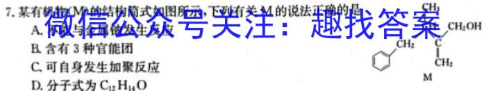 q2024届福建省福州市第一中学高三8月开学考试化学