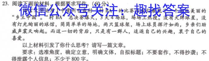 ［衡水大联考］2024届广东省新高三年级8月开学大联考语文试卷及答案政治1