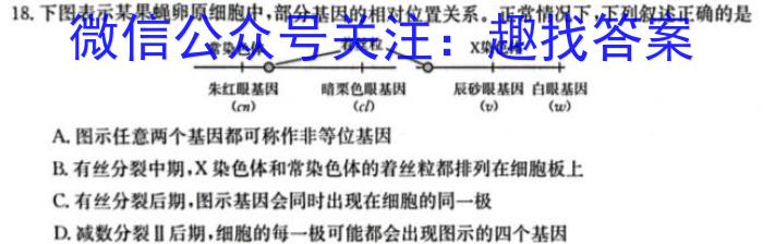 渭源县2024-2023学年度高一年级第二学期期末考试生物