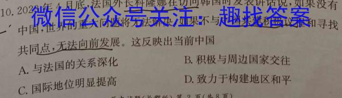 浙江省名校协作体2023-2024学年高二上学期开学模拟考试历史