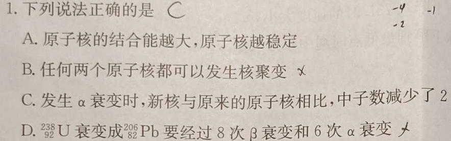 2024年石家庄市初中毕业水平质量检测(二)数学.考卷答案