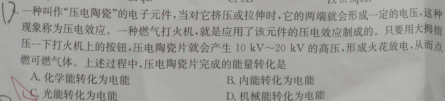 百师联盟2024届高三一轮复习联考(四)新教材数学.考卷答案