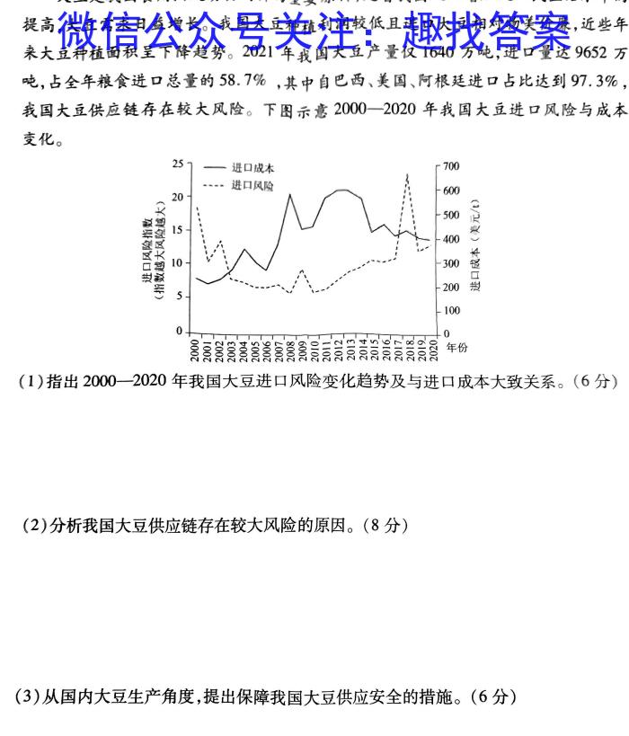 2024届广东省四校高三上学期第一次联考（8月）地.理