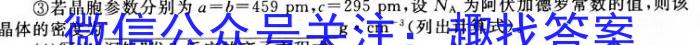 衡水金卷先享题2023-2024高三一轮40分钟复*单元检测卷 新教材三化学