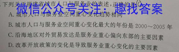 浙江省名校协作体2023-2024学年高三上学期开学适应性考试地理.