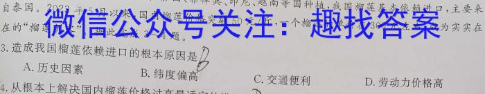 ［衡水大联考］2024届广东省新高三年级8月开学大联考政治试卷及答案q地理