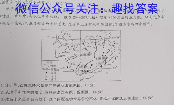 炎德 英才大联考2024届高三暑假作业检测试卷(CJ)地理.