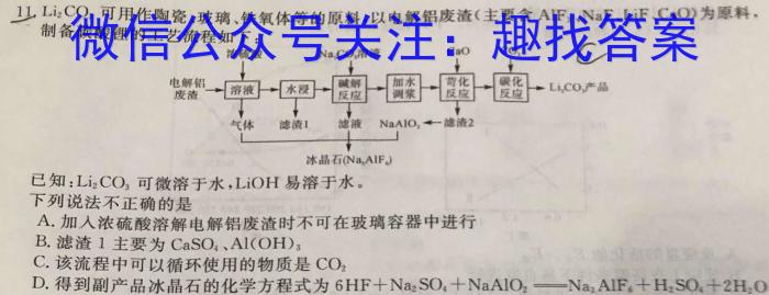 2024届广东省高三年级六校第一次联考（8月）化学