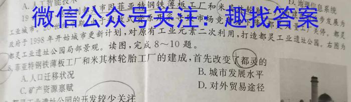 ［百校联考］2024届广东省高三年级上学期8月联考（开学考）地理.