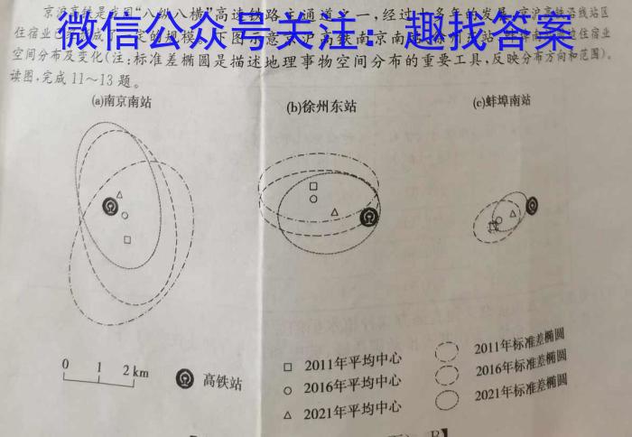 2024届浙江省A9协作体高三8月联考l地理