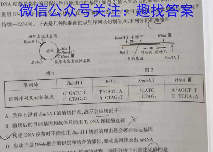 甘肃省2024届新高考备考模拟考试（243014Z）生物试卷答案