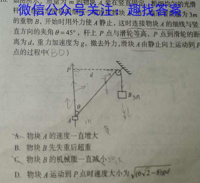 百师联盟2025届高二年级模拟考试（湖南卷）数学.