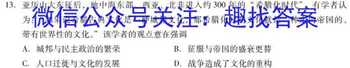 山东省菏泽市成武县南鲁学校2023-2024学年度九年级上学期开学考试历史