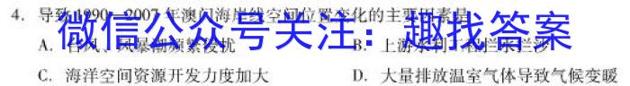 ［衡水大联考］2024届广东省新高三年级8月开学大联考数学试卷及答案q地理