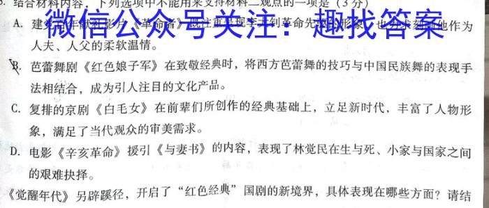 炎德英才大联考 长郡中学2024届高三月考试卷(一)语文