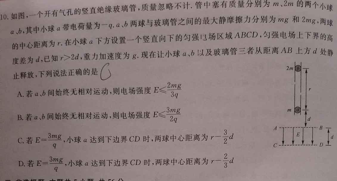 2024年安徽省C20教育联盟中考二模数学.考卷答案