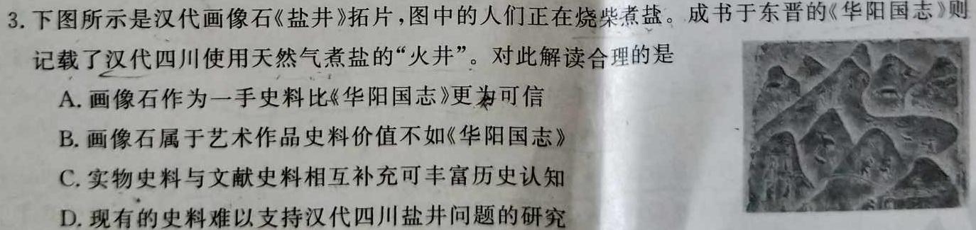 2024届广东省高三8月联考历史