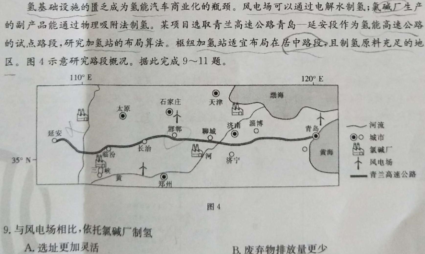 2024届福建省福州市第一中学高三8月开学考试.地理
