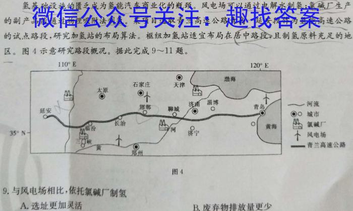 2024届名师原创分科模拟(五)ZS4地.理