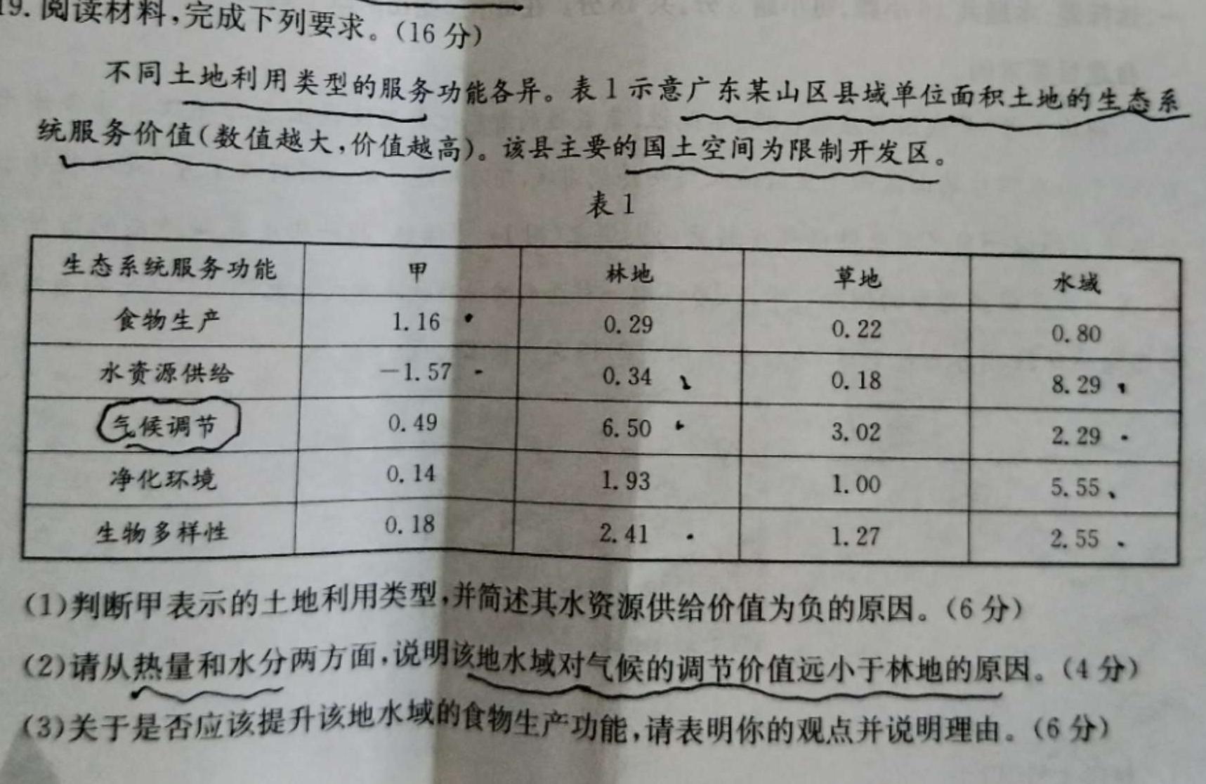 2024届百万大联考高三年级8月联考（1002C）.地理
