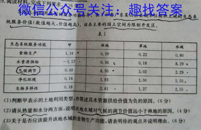 哈三中2022-2023学年度下学期高一学年期末考试地理.