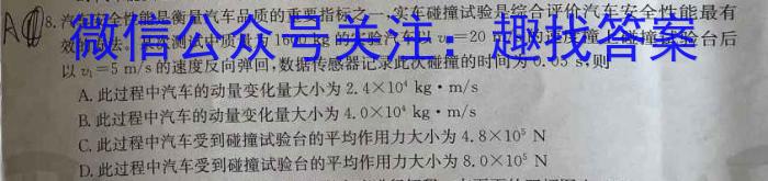 吉林省"BEST合作体"2024-2023学年度高一年级下学期期末q物理