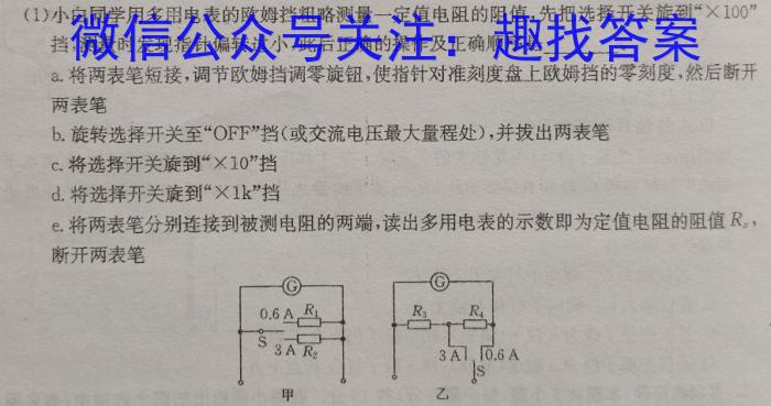 2024届分科综合检测卷(一)物理.