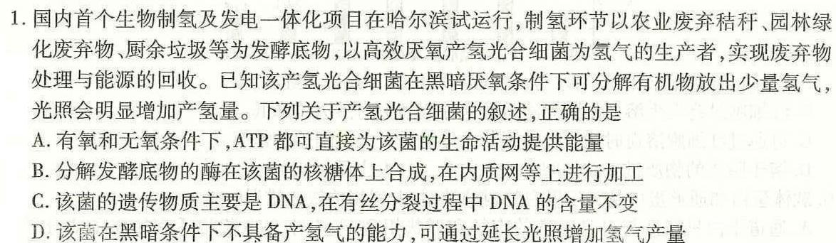 2024届广东省高三年级六校第一次联考（8月）生物