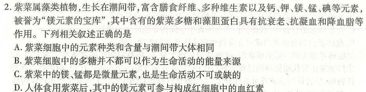 百校大联考·全国百所名校2024届高三大联考调研试卷(一)QG-1生物