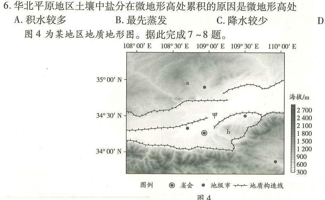 辽宁省铁岭市六校2022-2023学年下学期高二期末考试(24-05B).地理