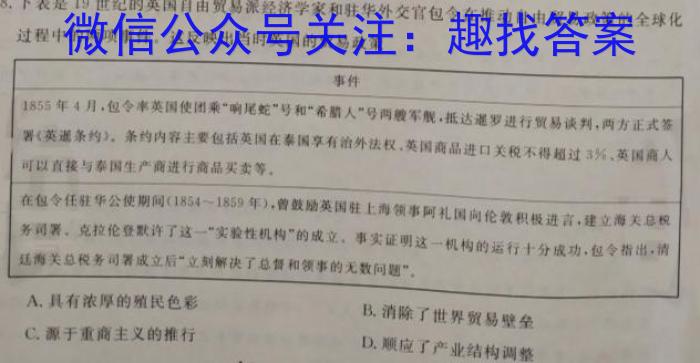 [国考1号1]第1套2024届高三暑期补课检测(一)历史