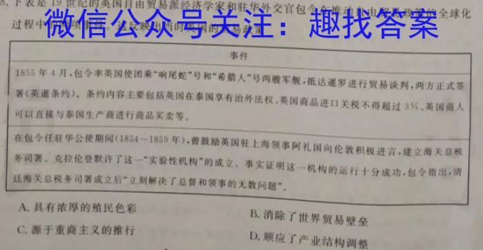 河南2024届高三年级8月入学联考（23-10C）政治试卷及参考答案历史