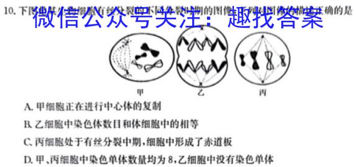 吉林省"BEST合作体"2022-2023学年度高一年级下学期期末生物试卷答案