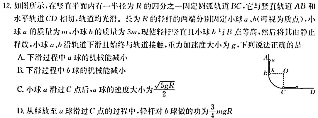 三晋卓越联盟河北省2023-2024学年高二期末质量检测卷(242957D)试题(数学)