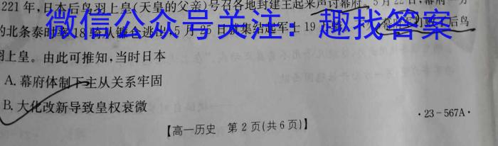 ［衡水大联考］2024届广东省新高三年级8月开学大联考历史试卷及答案历史试卷