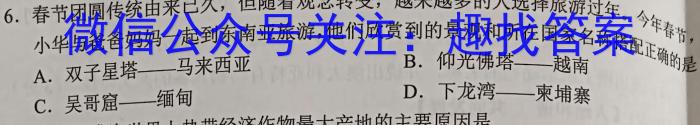 ［开学考］九师联盟2023-2024学年高三教学质量检测（新教材-L）地理.