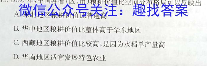 2023~2024学年云南省高三开学考(24-08C)地理.