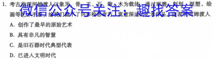 浙江省名校协作体2023-2024学年高三上学期开学适应性考试历史试卷